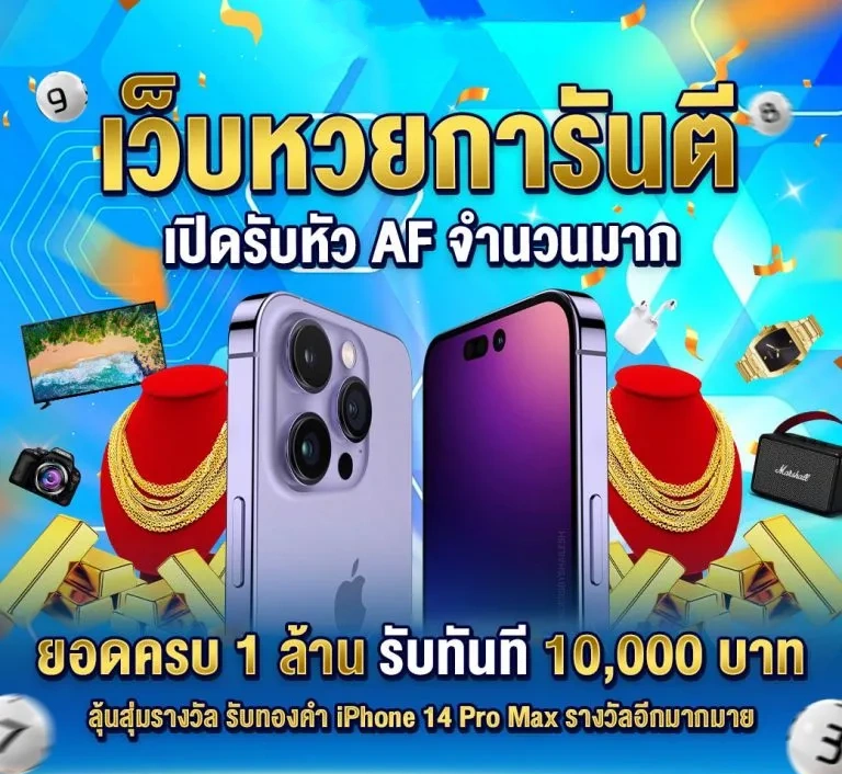 มี ตังค์ 789 หวย