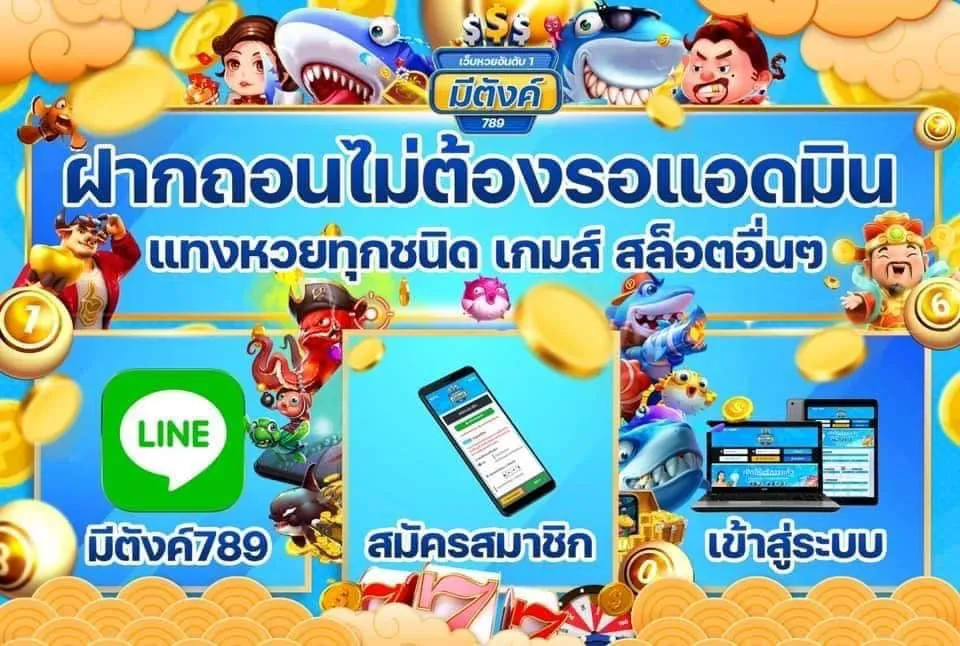 มีตังค์ 789 สล็อต