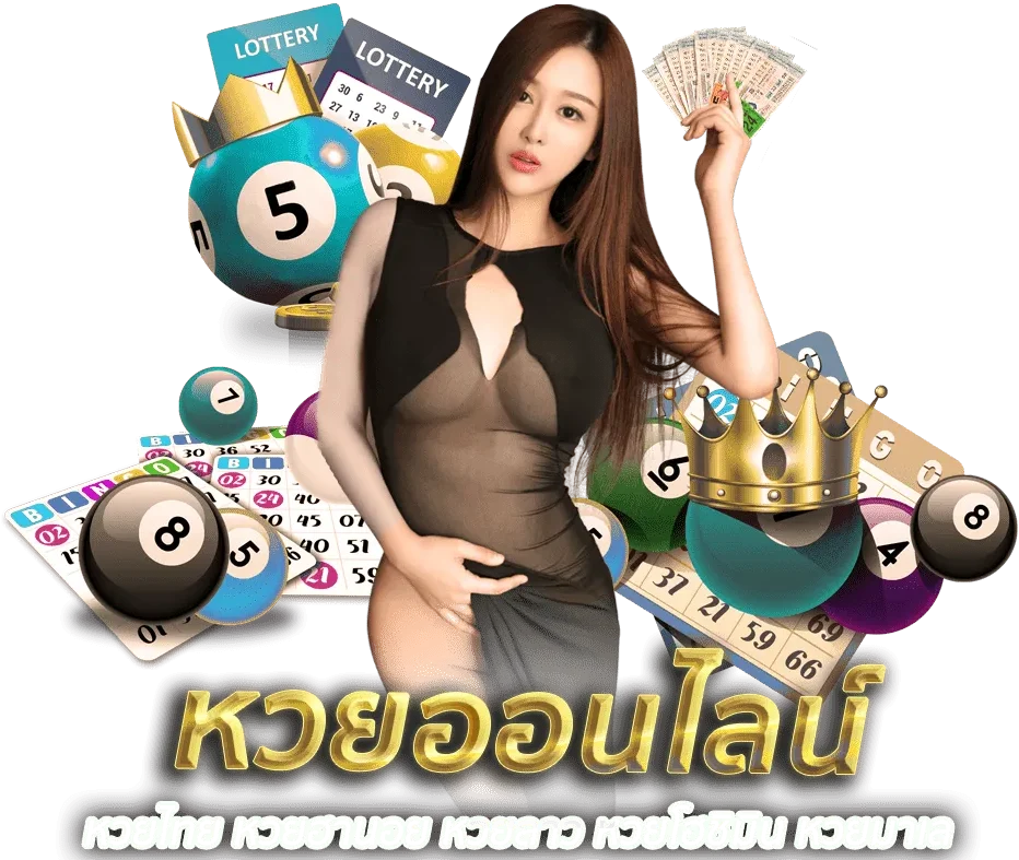 มีตังค์ 789 หวยออนไลน์