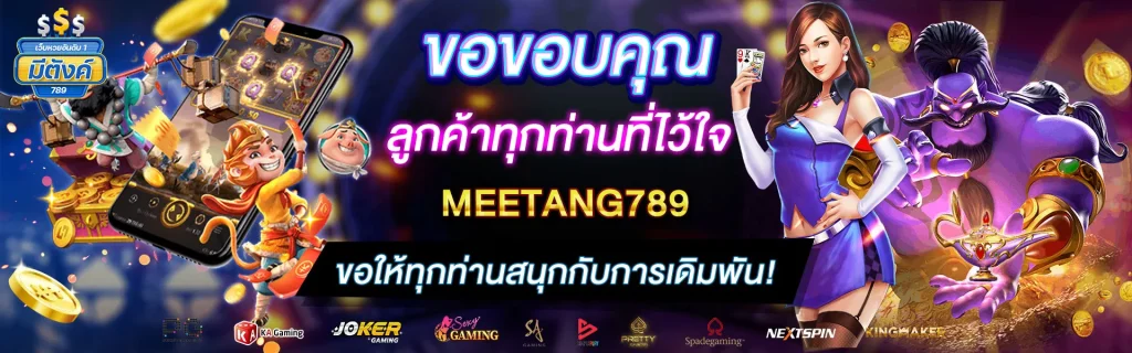 มีตังค์ 789 หวยออนไลน์