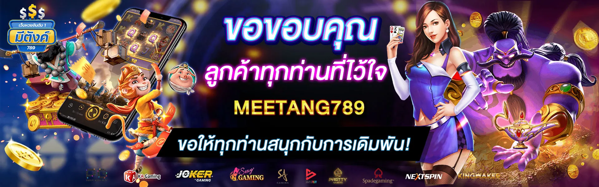 มีตังค์ 789 หวยออนไลน์