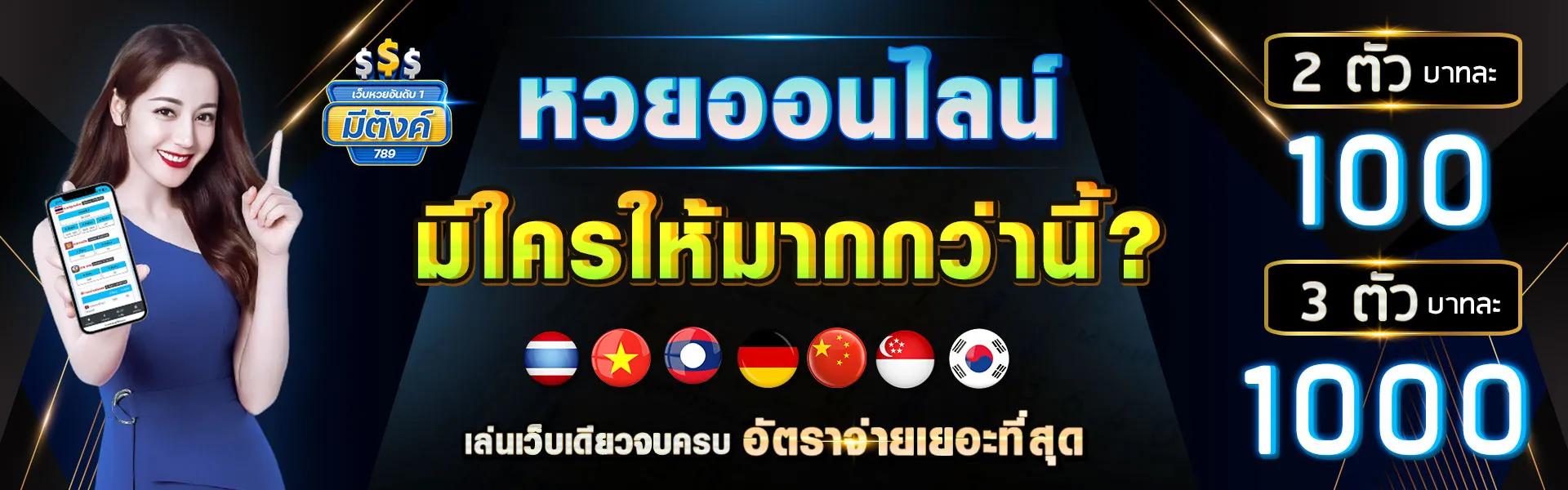 เว็บมีตังค์789
