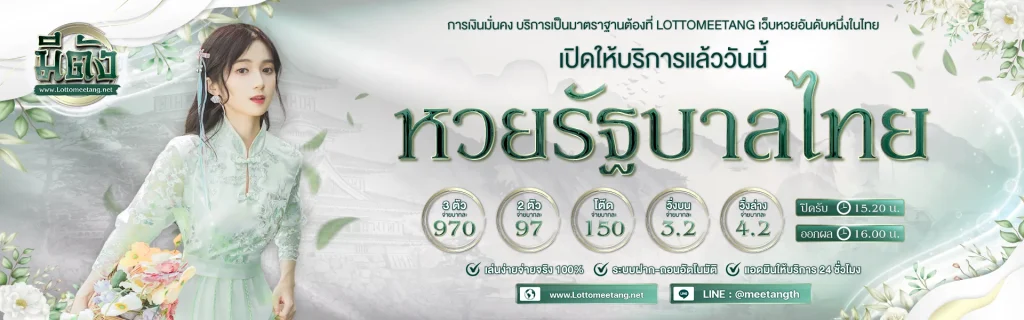 มีตังค์ หวย